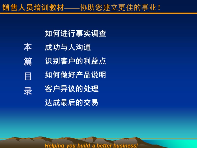 谈判沟通技巧资料讲解_第3页