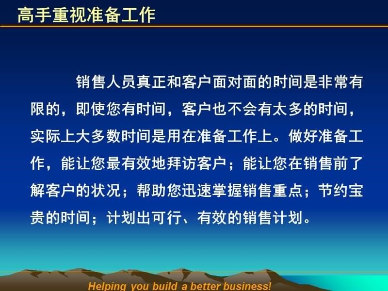 谈判沟通技巧资料讲解_第5页