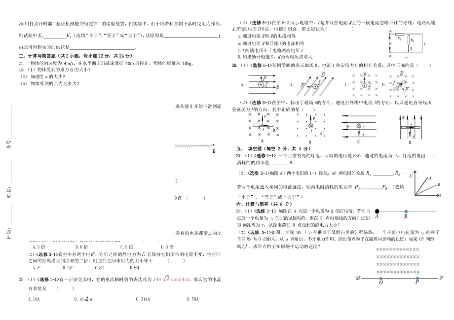 物理普通高中学业水平考试(物理).doc_第2页