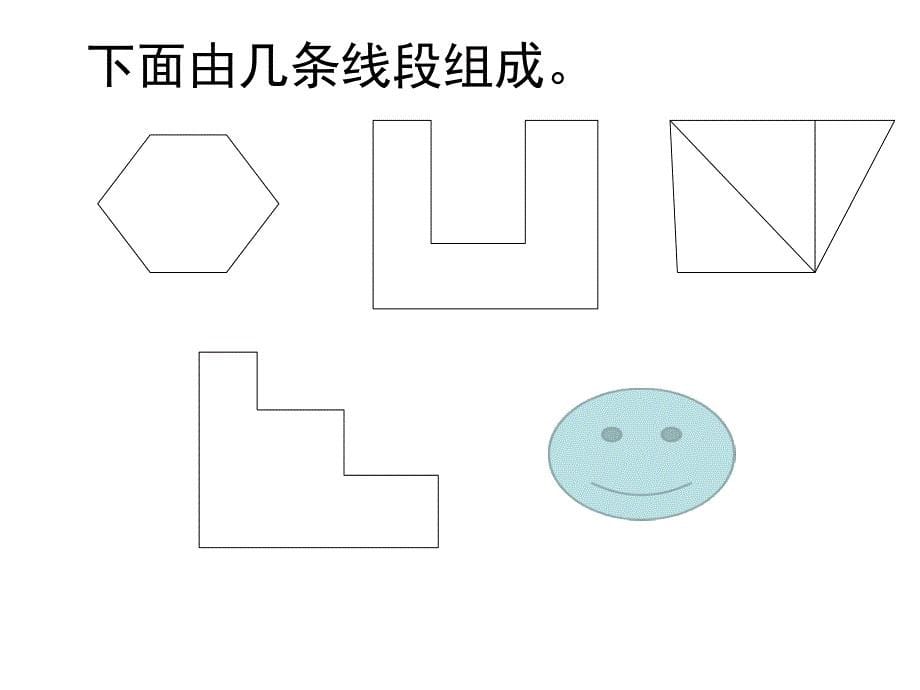 二年级数学上册《长度单位》复习课件[1].综述_第5页