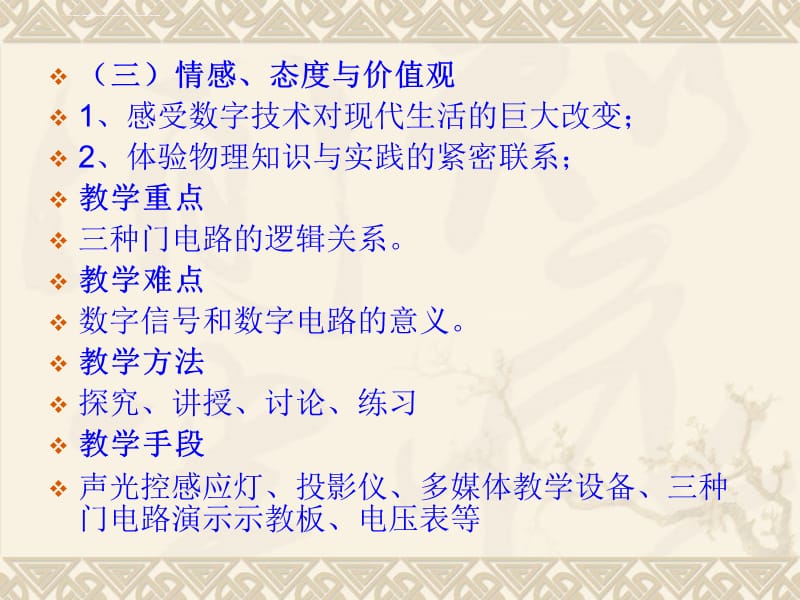 简单的逻辑电路 新课标新人教版高中物理选修课件_第3页