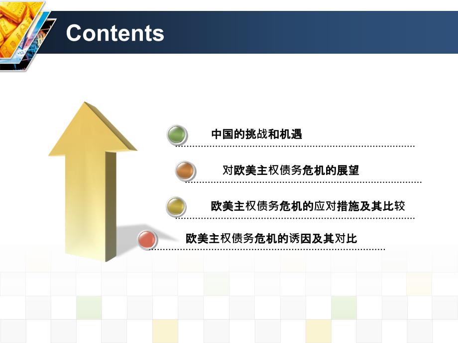 欧洲美国主权债务危机的比较与展望讲义教材_第2页