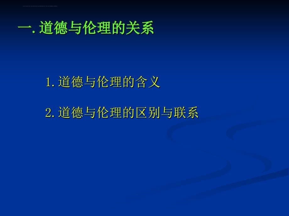 第五章 社会责任与伦理管理课件_第5页