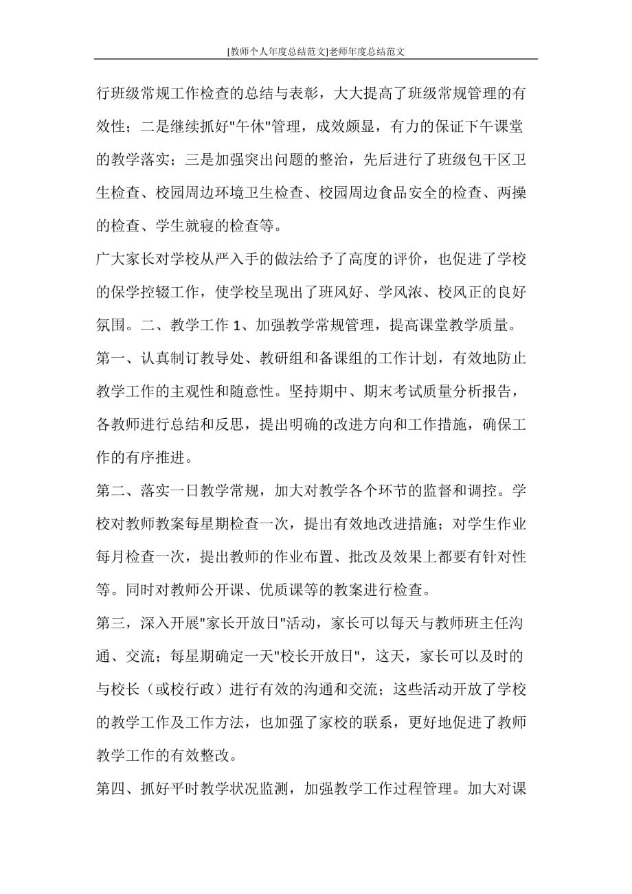 [教师个人年度总结范文]老师年度总结范文_第3页