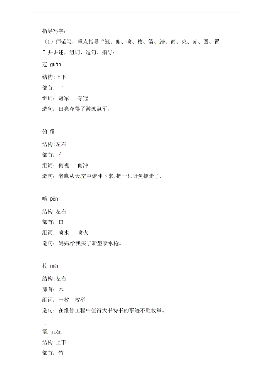 部编小学五年级上《什么比猎豹的速度更快》教案（课件+练习）_第3页