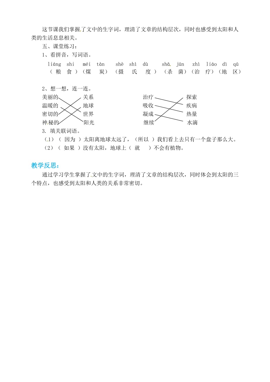 部编小学语文五年级上《太阳》语文教案（配套课件+练习）_第4页