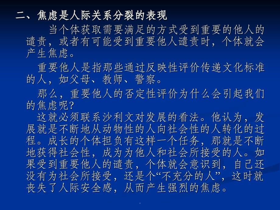 沙利文的人格理论ppt课件_第5页