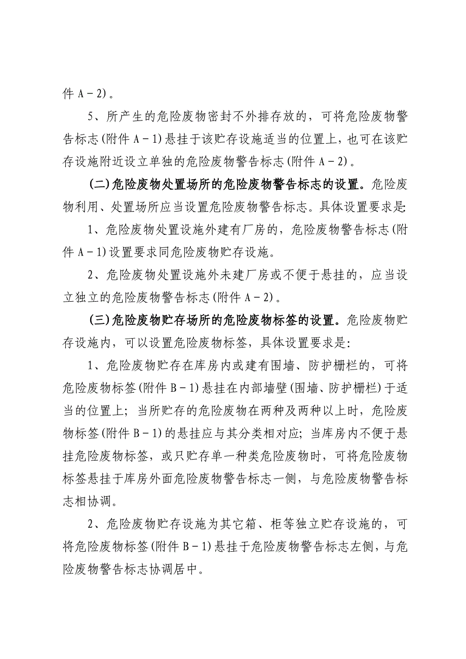 危险废物贮存、转运工具、处置场所及包装物_第3页