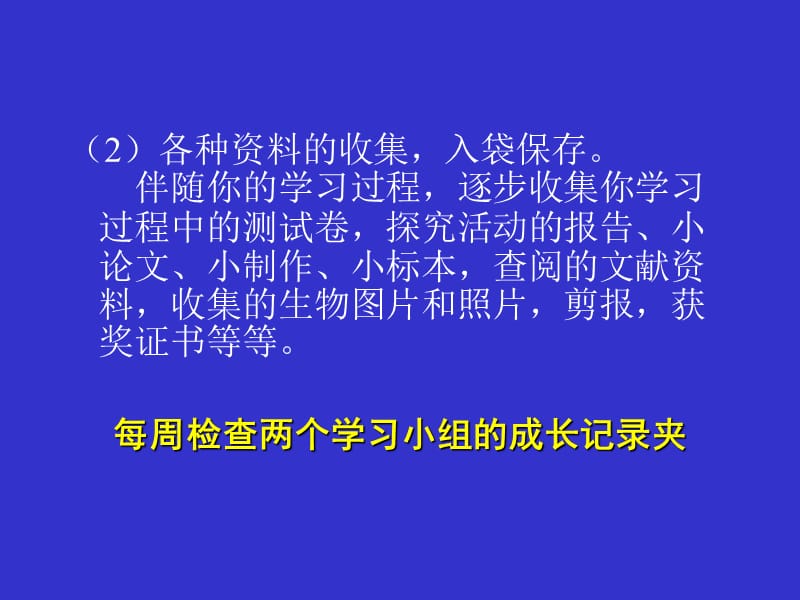 生物课的要求教学案例_第5页