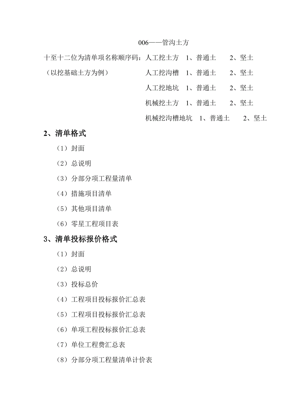 清单造价费用组成.doc_第2页