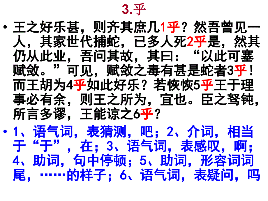 虚词用法大串烧课件_第3页