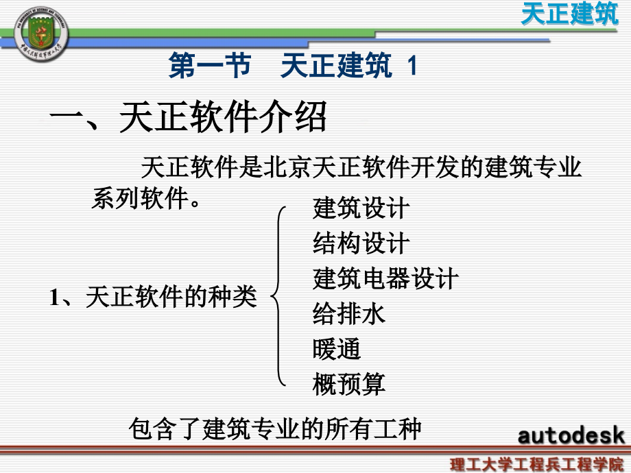 第四章 第一节 天正建筑课件_第3页