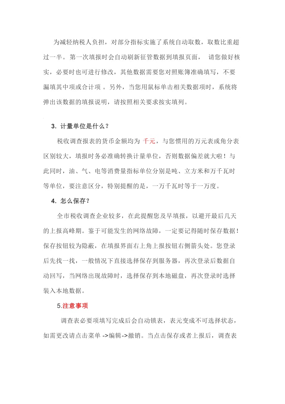 2019年重庆税收调查指南(网上直报纳税人版).doc_第4页
