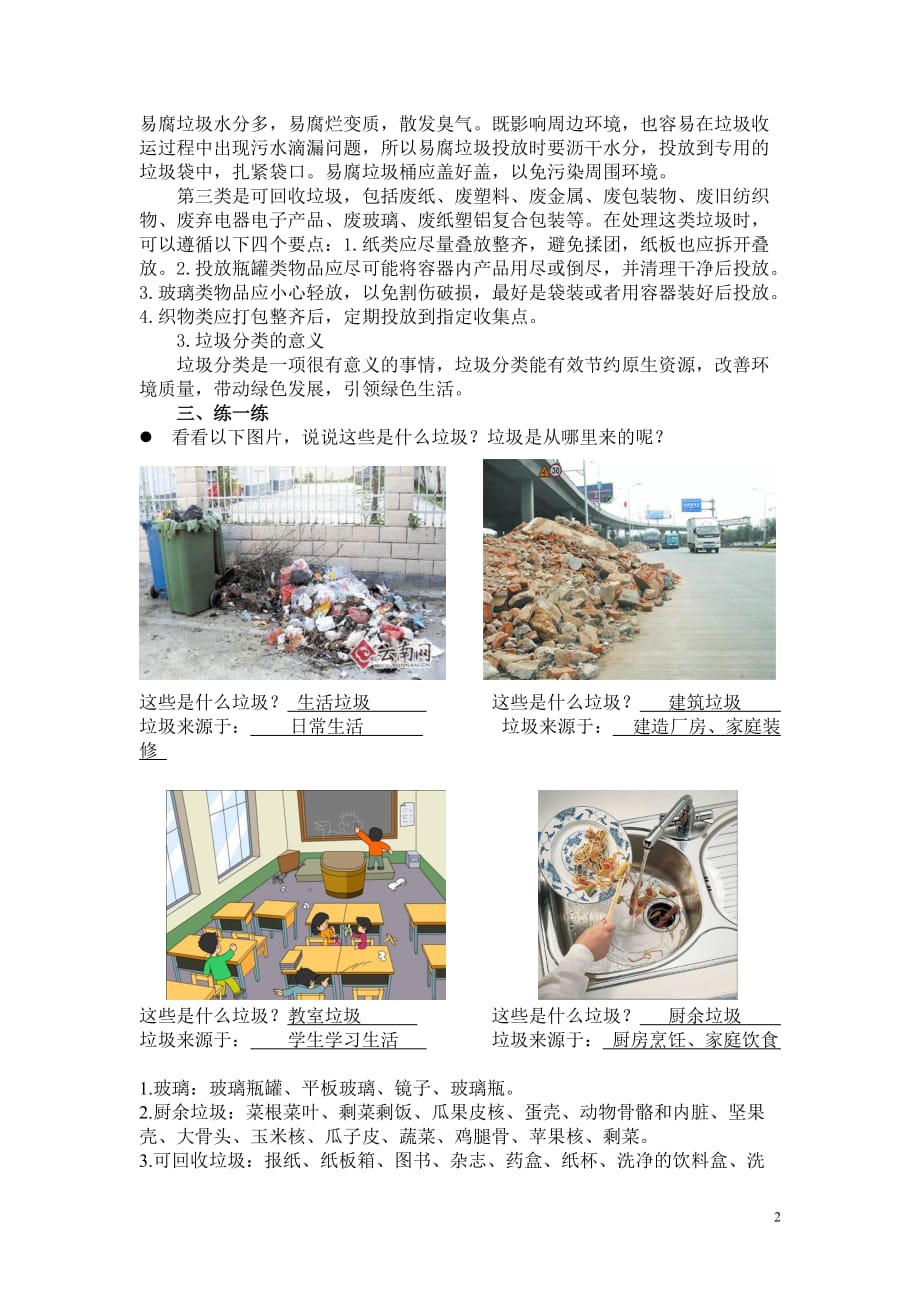 六年级垃圾分类教案尹召霞.doc_第2页