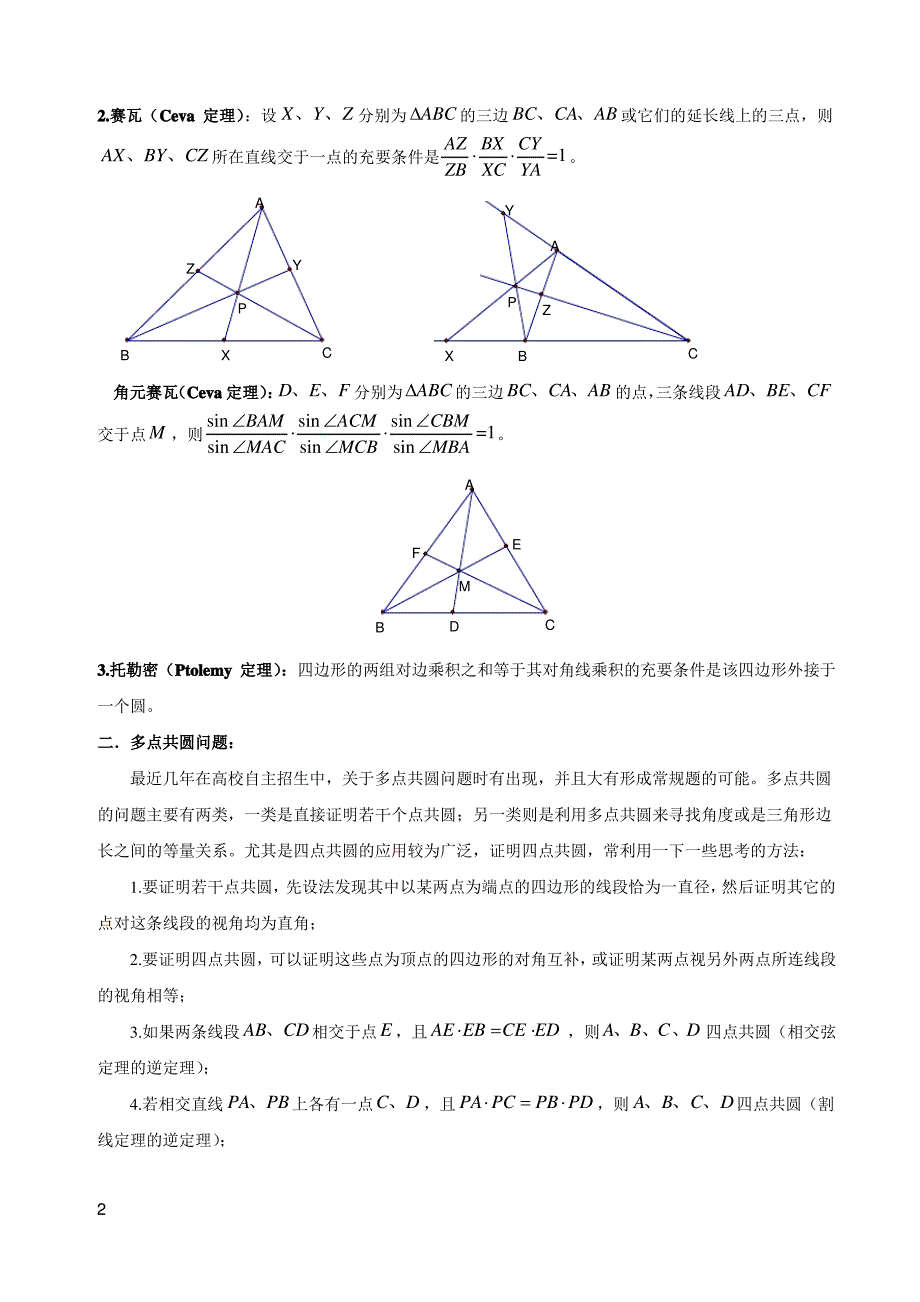 （最新）第十五讲 自主招生中的平面几何问题自主招生._第2页