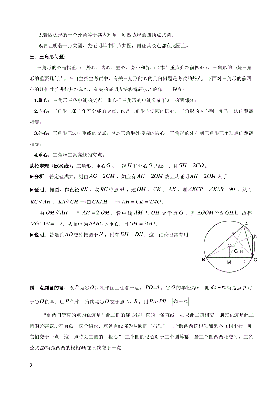 （最新）第十五讲 自主招生中的平面几何问题自主招生._第3页