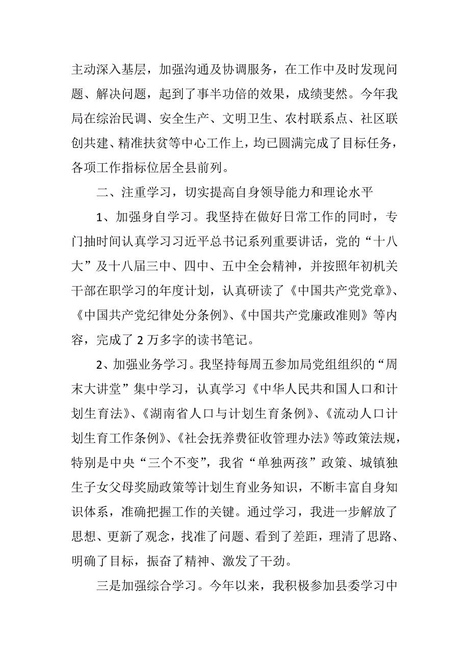 领导干部述法报告 ,领导个人述法报告_第3页