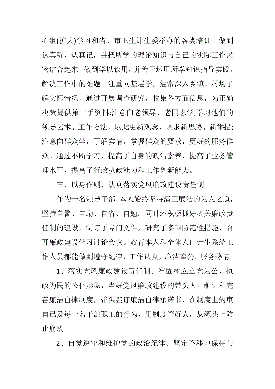 领导干部述法报告 ,领导个人述法报告_第4页