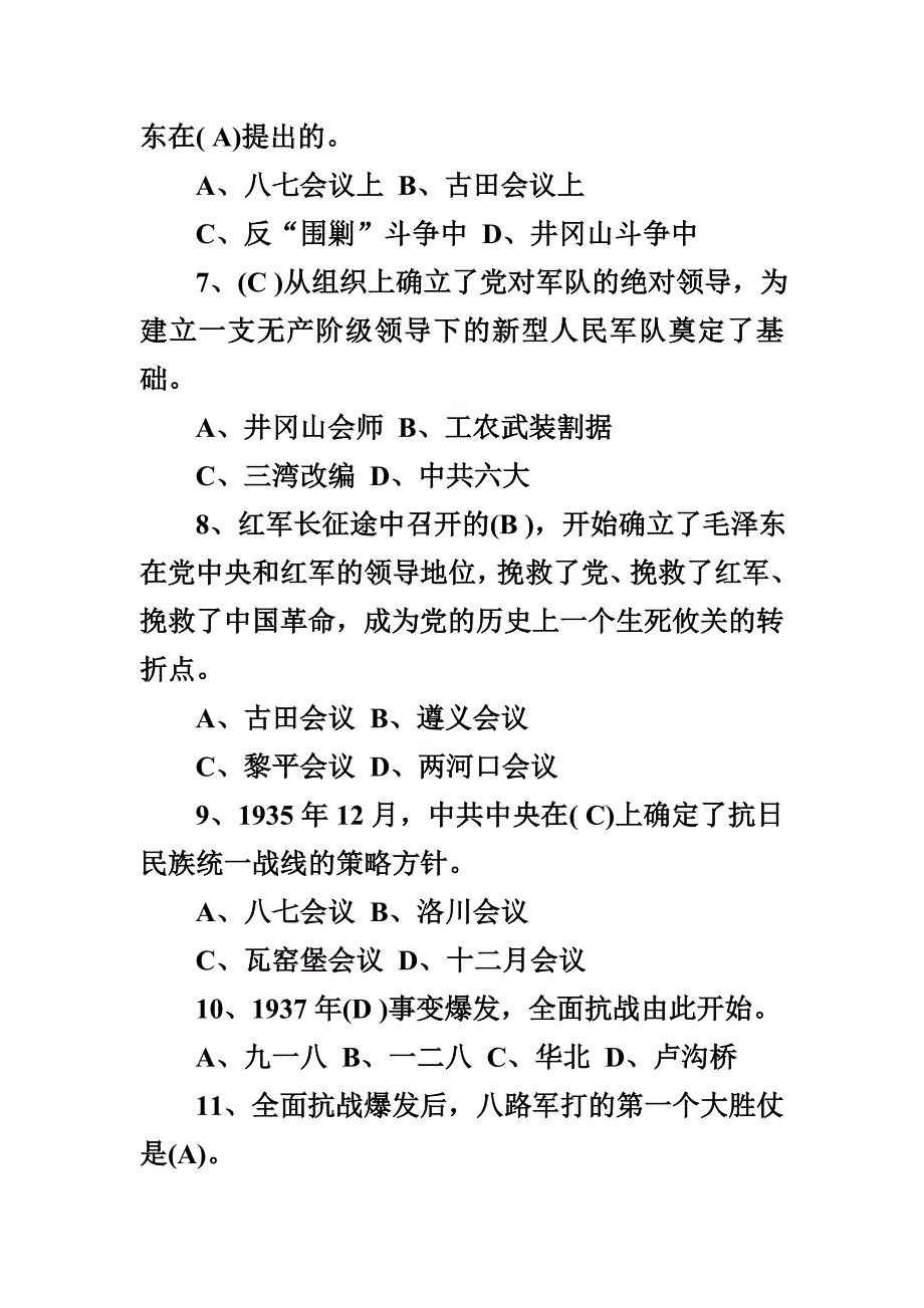 中国共产党党史知识竞赛试题.doc_第2页