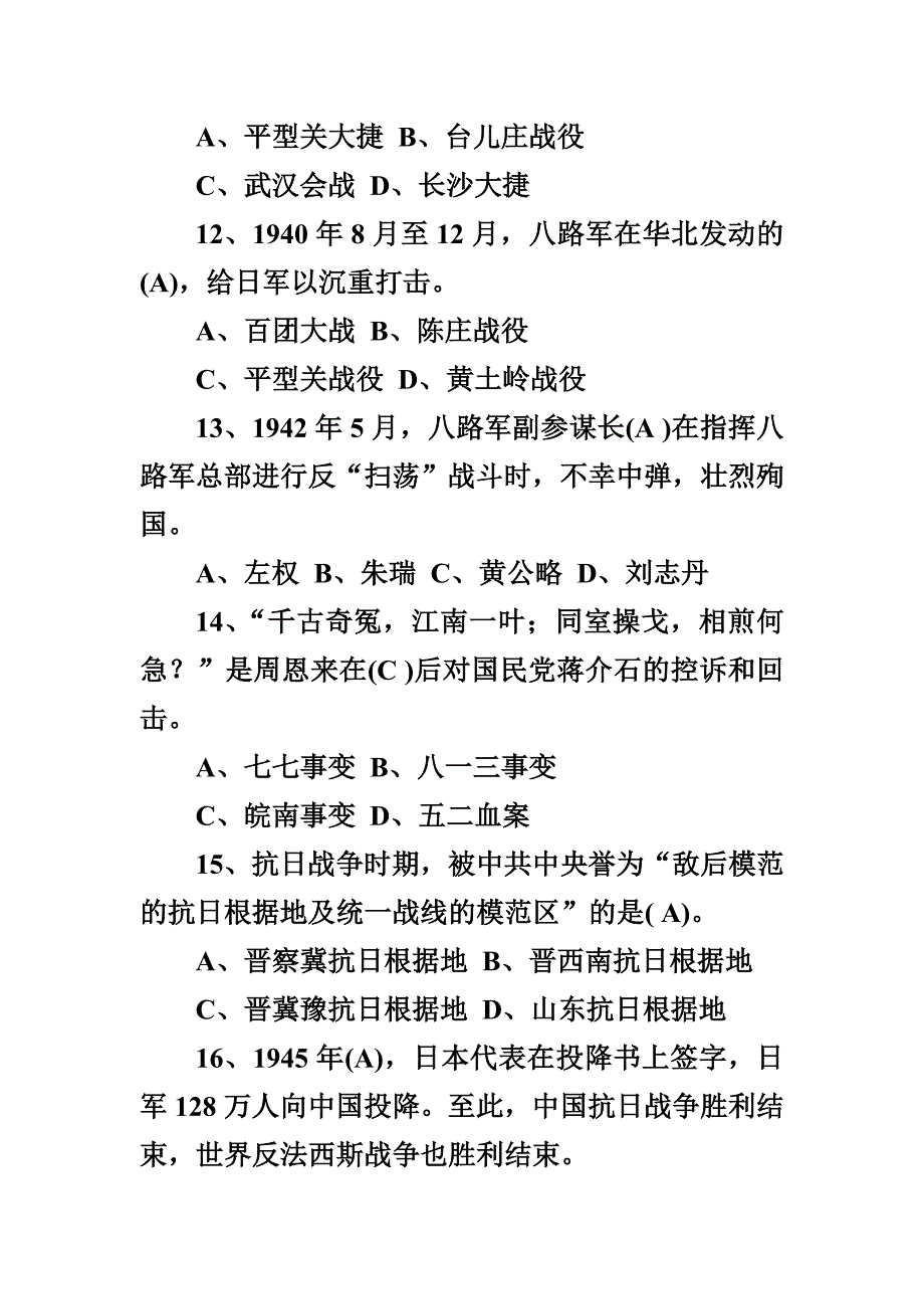 中国共产党党史知识竞赛试题.doc_第3页