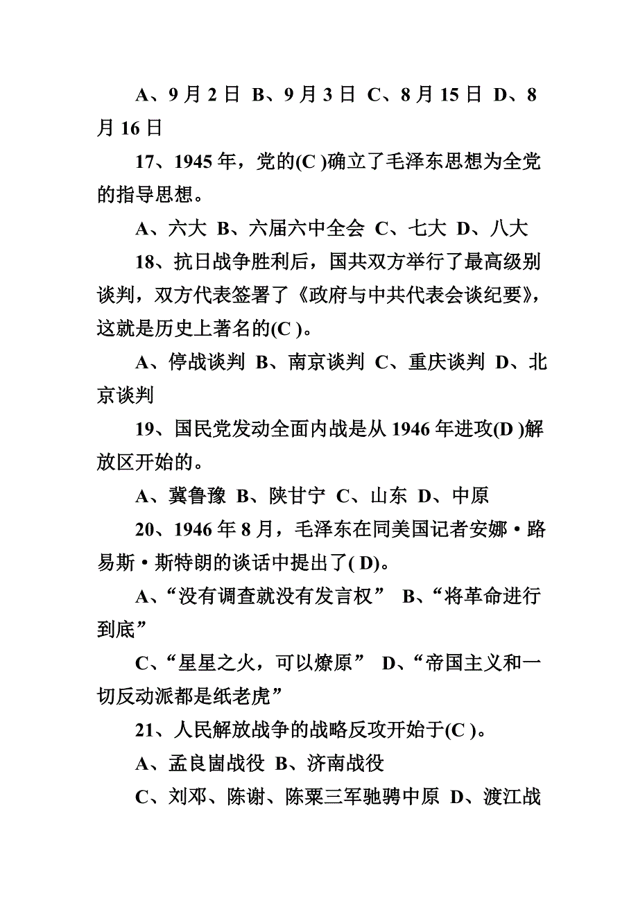 中国共产党党史知识竞赛试题.doc_第4页