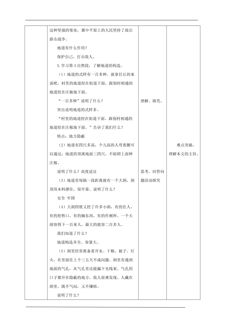 备课易-小学语文五年级上册《冀中的地道战》教案（共1课时）_第4页