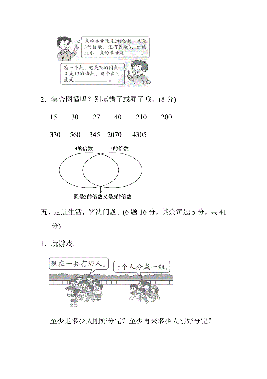 周测培优卷3第2单元 因数和倍数_第3页