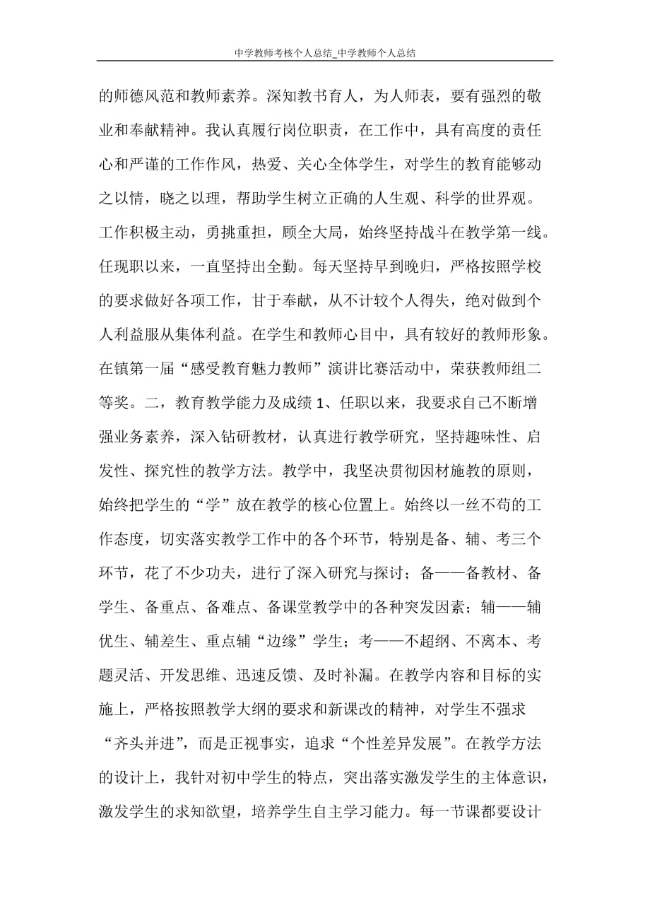 中学教师考核个人总结_中学教师个人总结_第3页