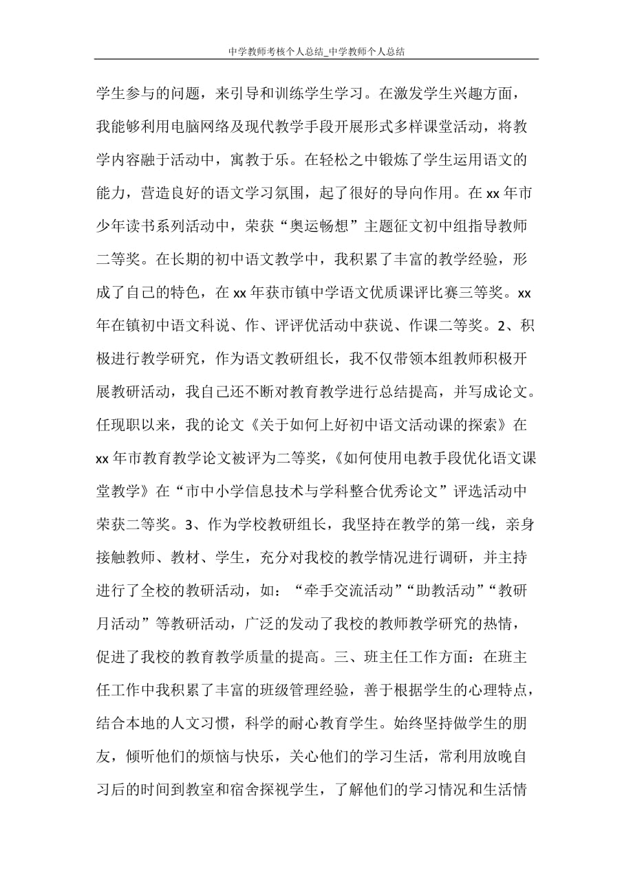 中学教师考核个人总结_中学教师个人总结_第4页