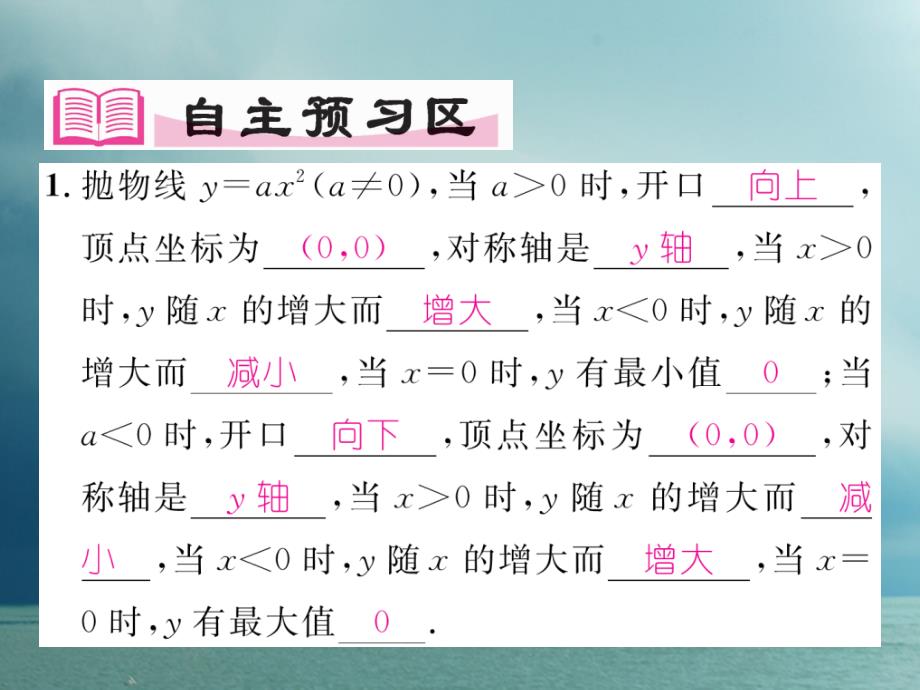 九年级数学下册第二章二次函数2.2二次函数的图象与性质（2）作业课件（新版）北师大版_第2页