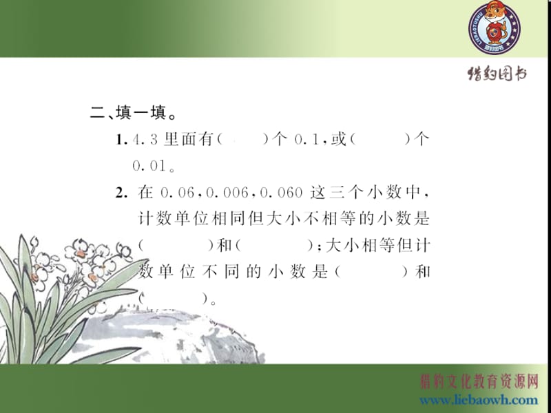 人教版小学数学四年级下册小数的性质(１)_第4页