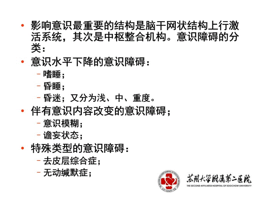 神经病学2中枢神经系统常见症状学教学案例_第4页