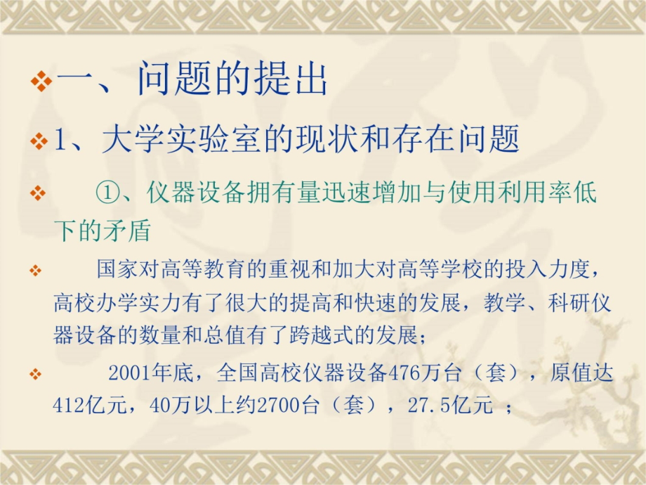 室建设与实验技术队伍建设培训教材_第4页