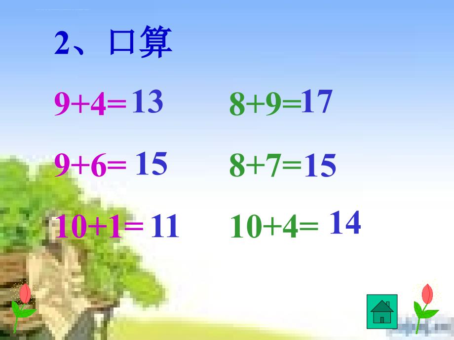 青岛版一年级数学上册76加几课件_第3页