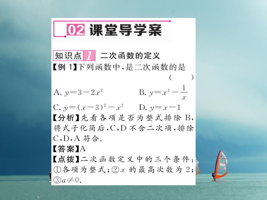 九年级数学下册第2章二次函数1二次函数作业课件（新版）北师大版_第4页