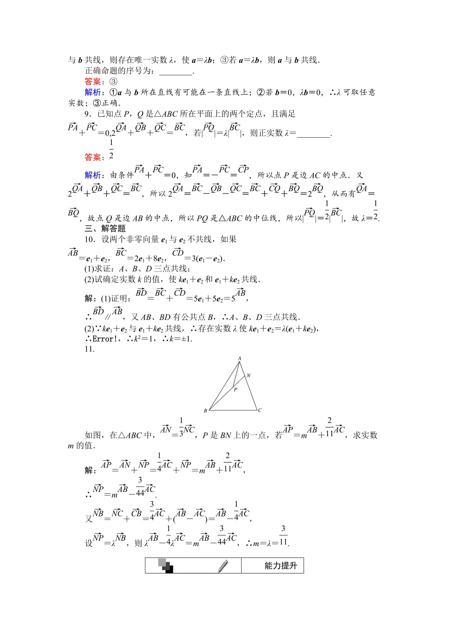 高中人教A版数学必修4：第20课时 向量的数乘运算及其几何意义 Word版含解析_第3页