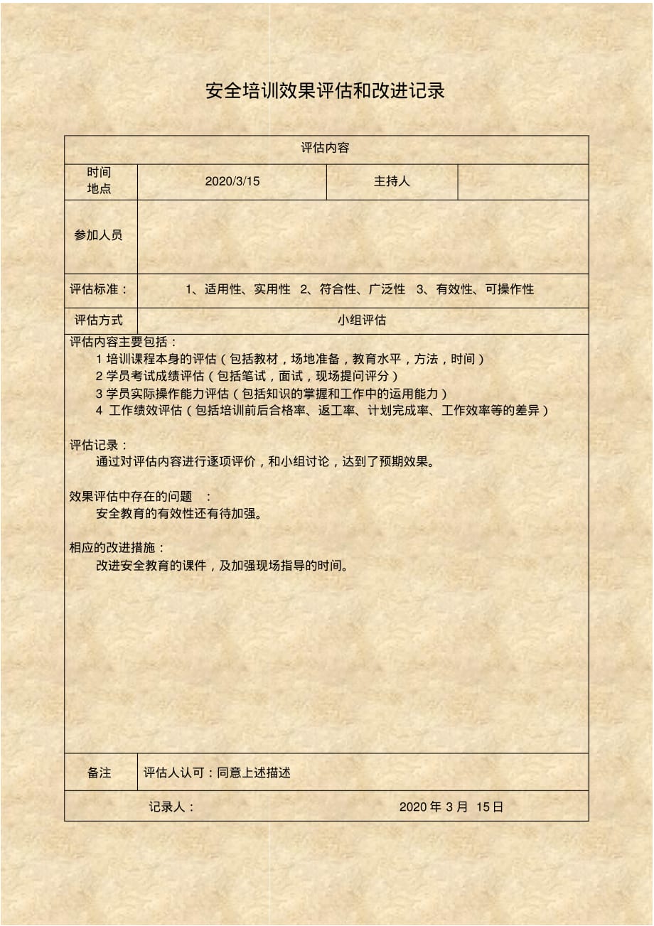 安全标准化之安全培训效果评估和改进_第1页