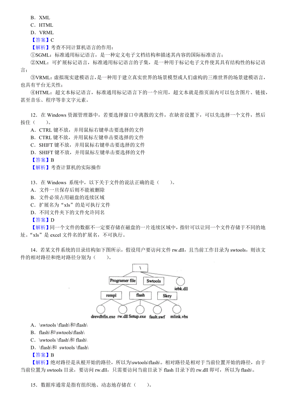 2018年上半年 信息系统管理工程师 真题及解析（包括选择题+大题）_第3页