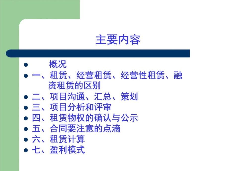 融资租赁实务120721培训资料_第4页