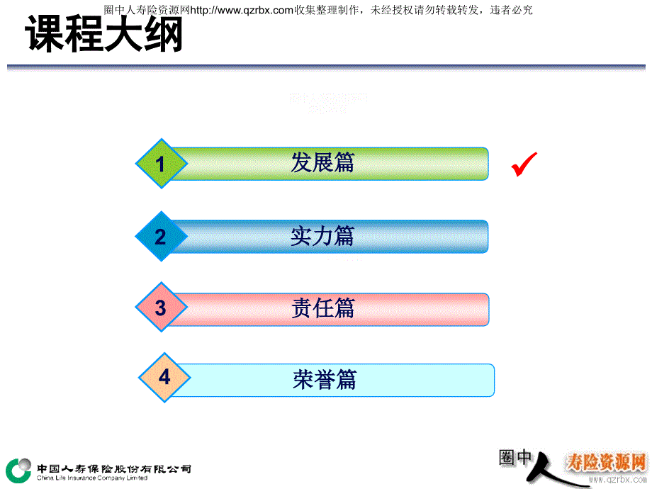 非凡国寿（39页）课件_第2页