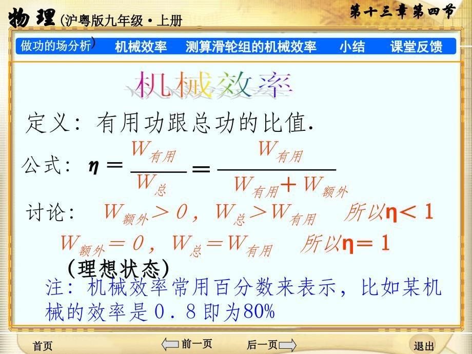 如何提高机械效率ppt课件_第5页