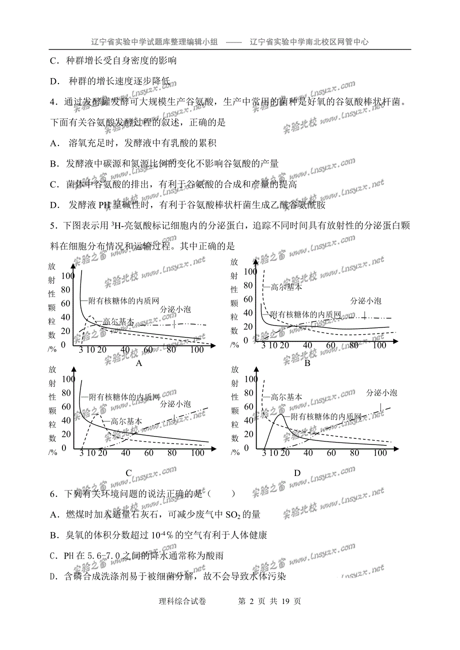 2007年全国高考理综试题及答案.doc_第2页