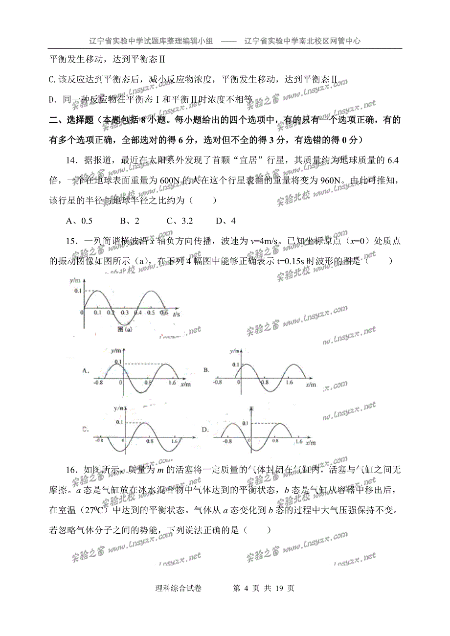 2007年全国高考理综试题及答案.doc_第4页