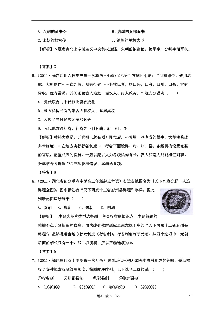 高中历史精题训练 古代中国的政治制度解析版（20）.doc_第2页