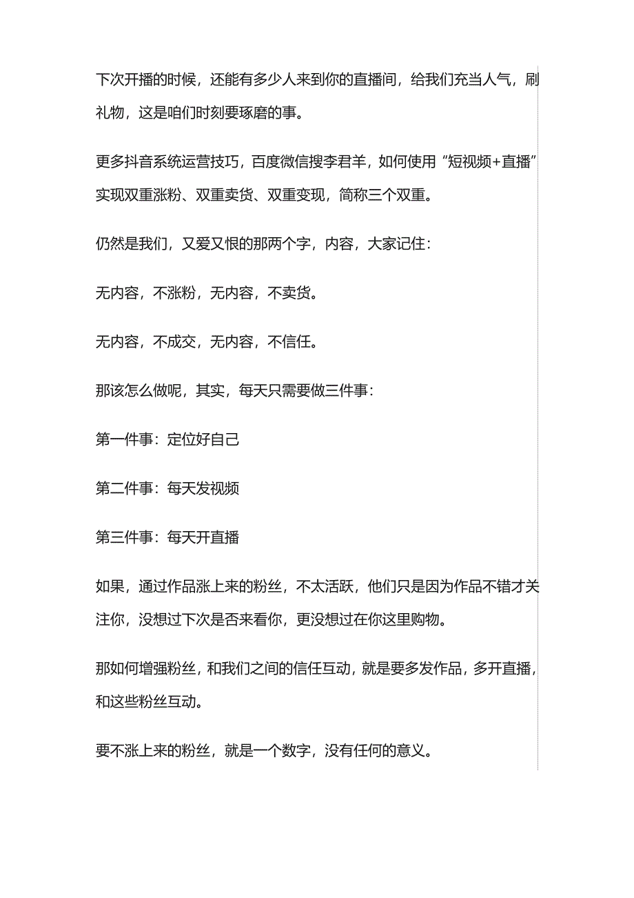 新手主播抖音直播赚钱从入门到进阶_第3页