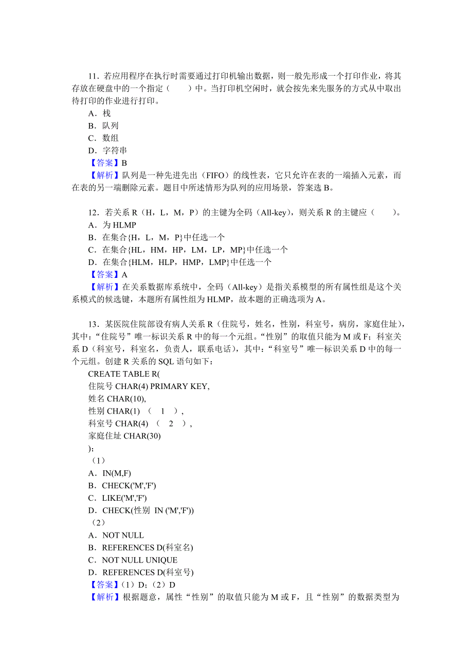 2015年上半年 信息系统管理工程师 真题及解析（包括选择题+大题）_第4页