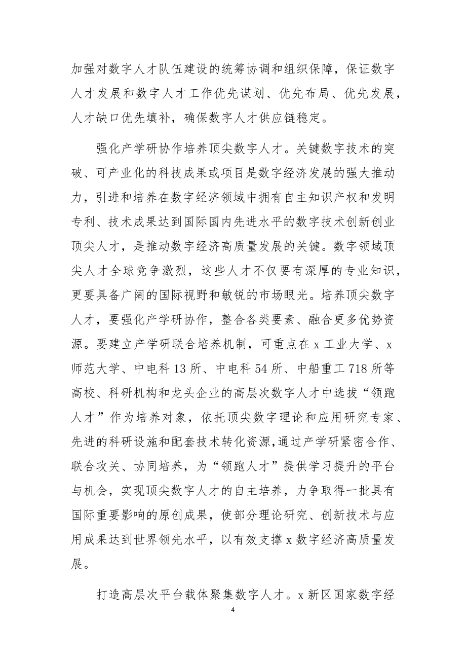 2020年人才工作课题论文理论文章　加强数字人才建设 助推数字经济发展_第4页