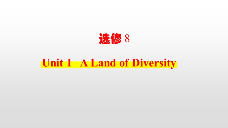 2021届高考新课改英语一轮复习考点选修8 Unit 1 A Land of Diversity_第1页