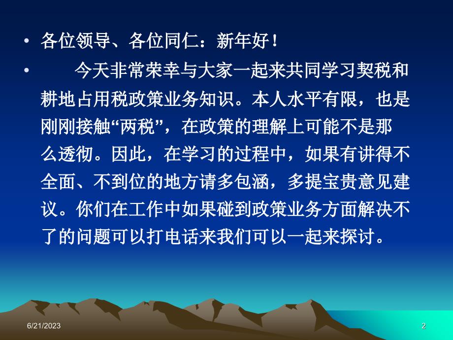 契税知识讲座教学案例_第2页