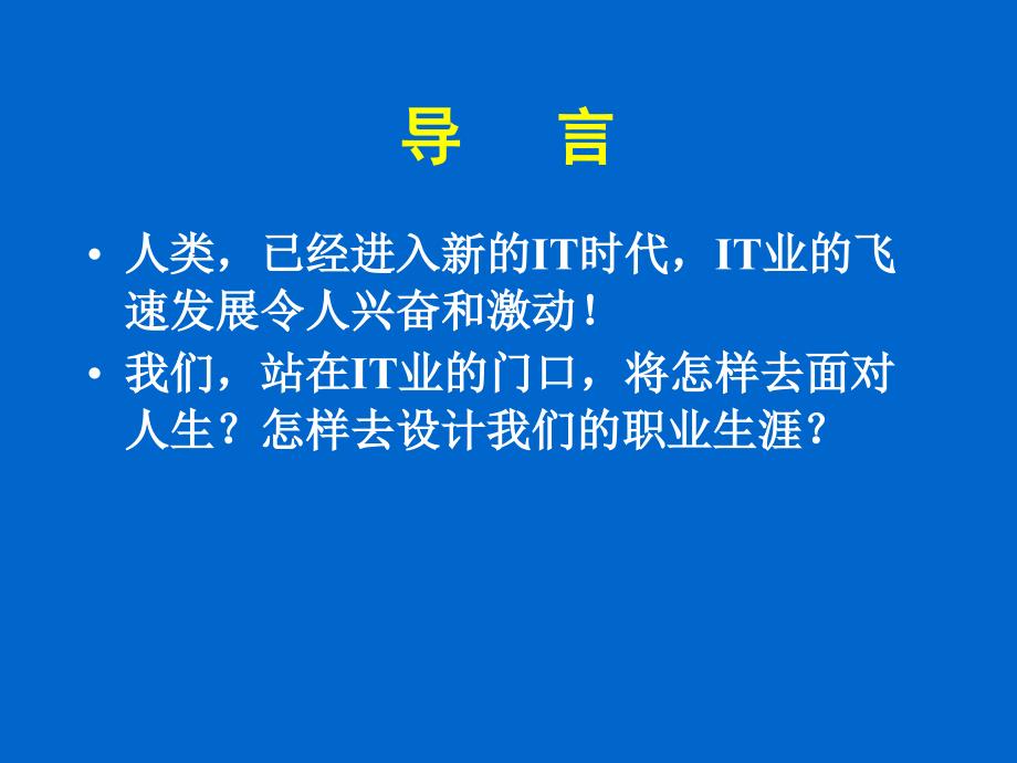 职业生涯设计与自我管理课件_第1页